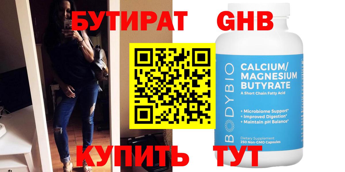 Бутират Butirat Родники
