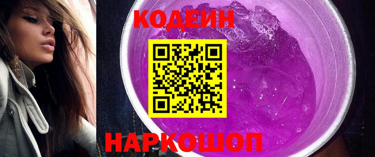Codein напиток Lean (лин)  Вход с VPN  Родники  Кодеиновый сироп Lean напиток Lean (лин) 