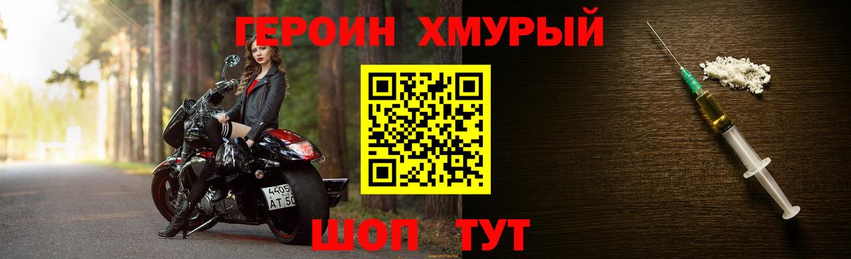 ГЕРОИН белый Родники