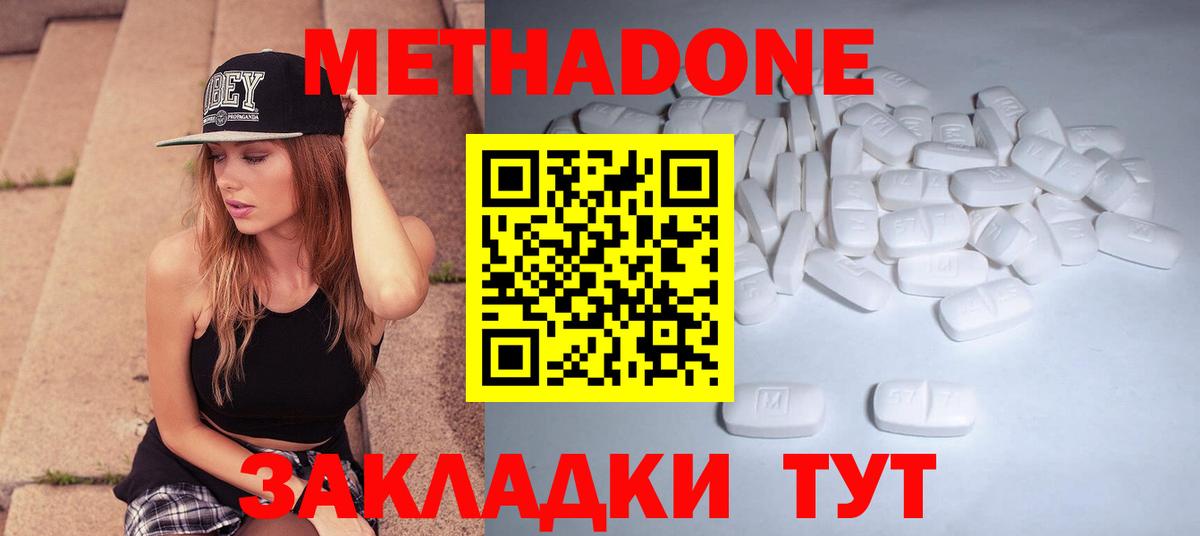 Метадон methadone Родники