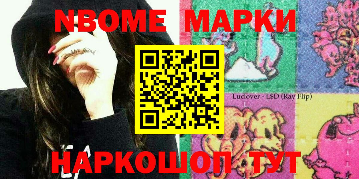 Наркотические марки 1500мкг Родники